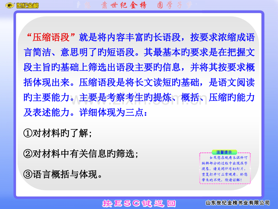 压缩语段的解题技巧公开课一等奖市赛课一等奖课件.pptx_第2页