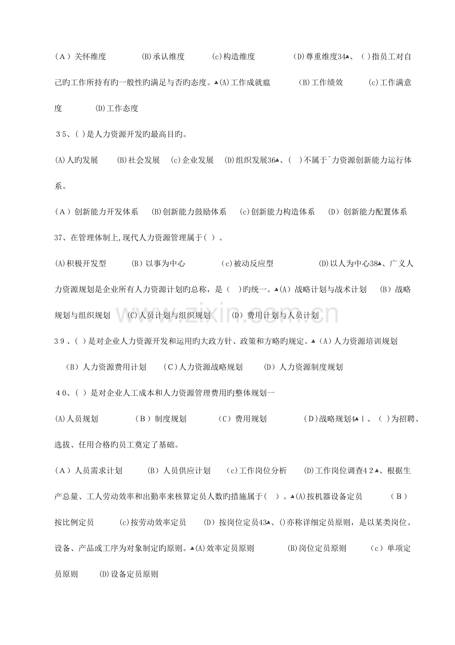 2023年助理人力资源管理师三级真题及答案理论部分不含技能.doc_第2页