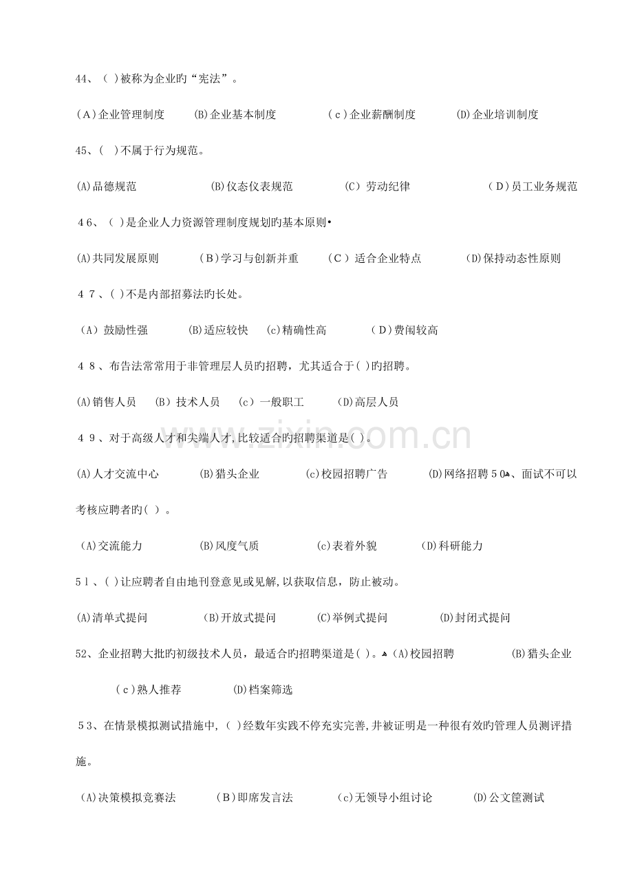 2023年助理人力资源管理师三级真题及答案理论部分不含技能.doc_第3页