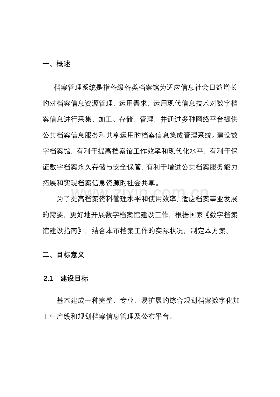 智慧档案管理系统平台建设方案.doc_第3页