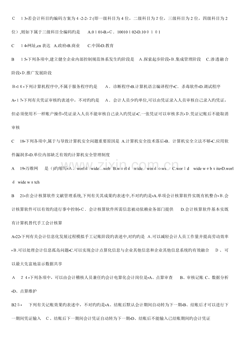 2023年会计电算化考试题库山东英才学院版.doc_第2页