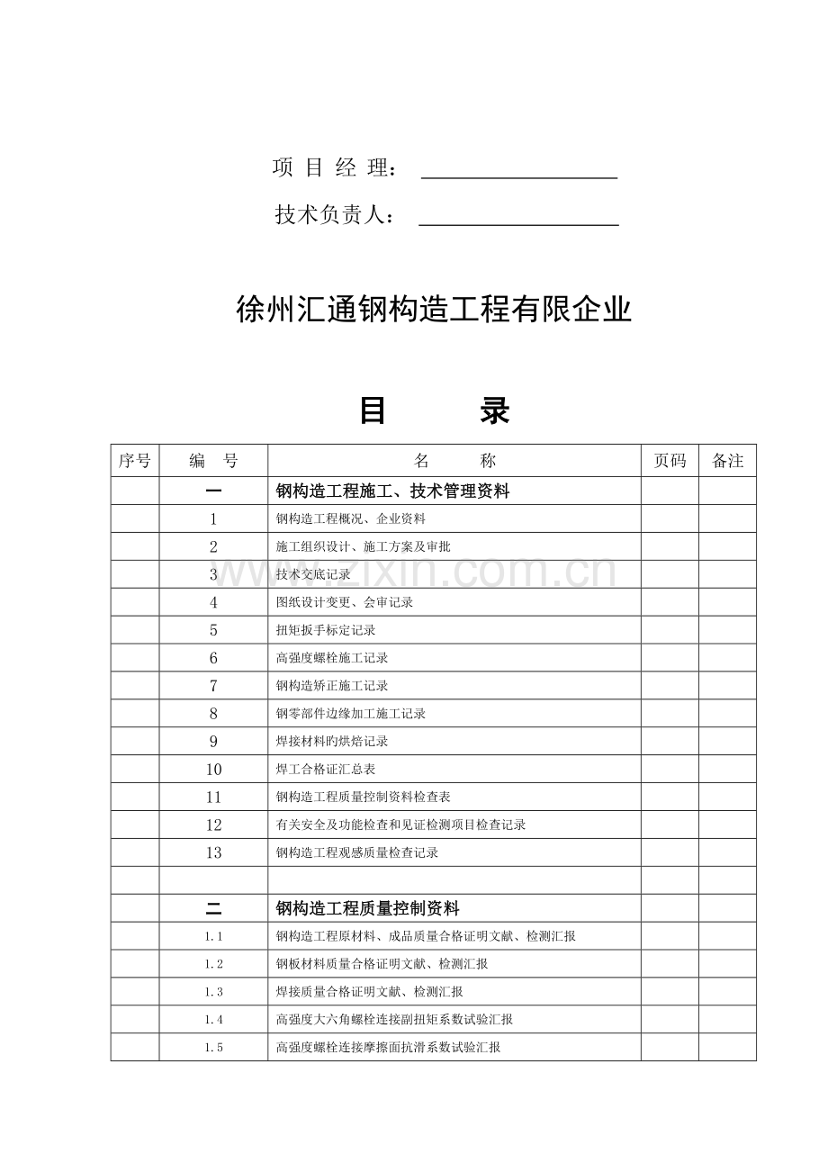 2023年钢结构验收资料全套.doc_第3页