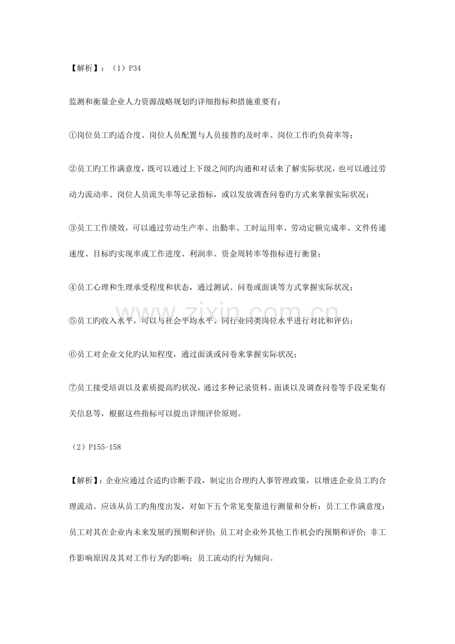 2023年人力资源管理师一级技能题汇总.docx_第2页