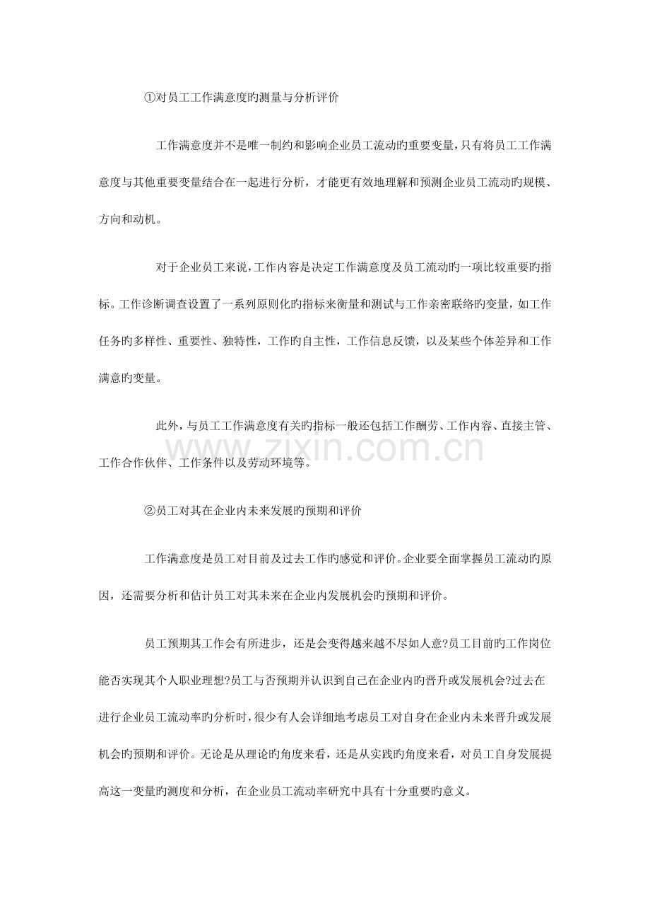 2023年人力资源管理师一级技能题汇总.docx_第3页