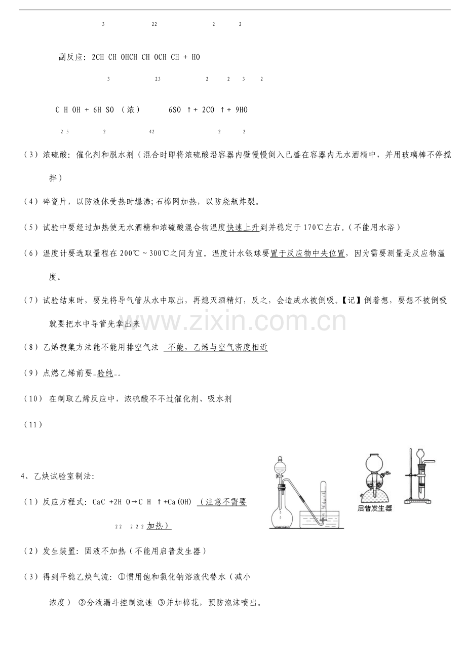 高中有机化学实验总结含答案版.doc_第2页