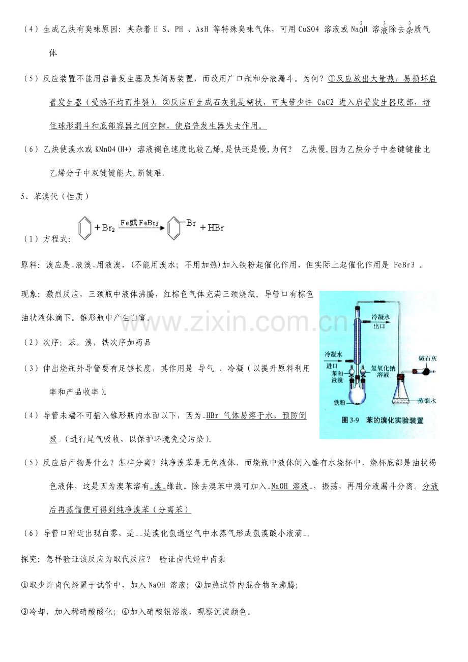 高中有机化学实验总结含答案版.doc_第3页