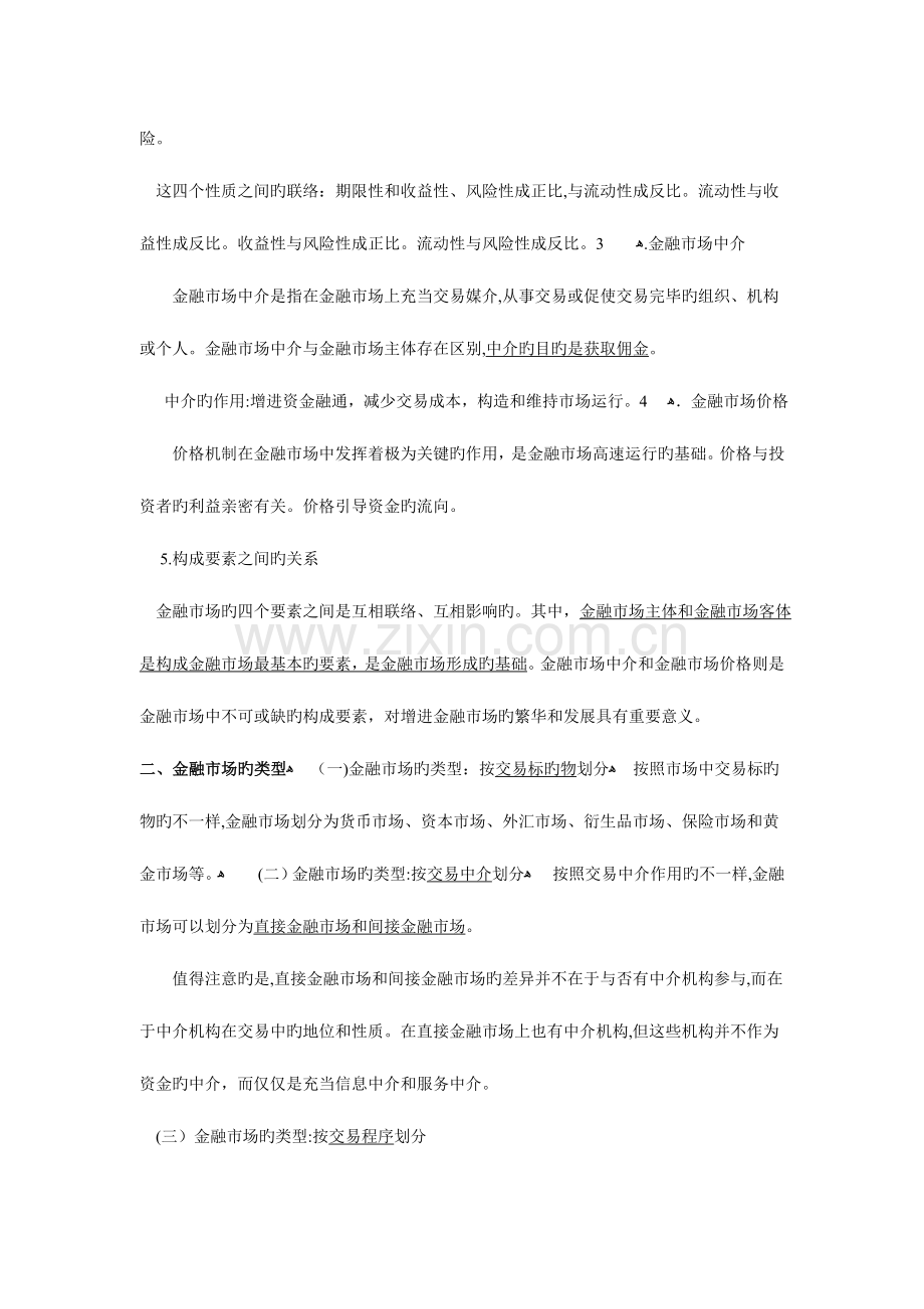 2023年中级经济师金融实务预习笔记.doc_第3页