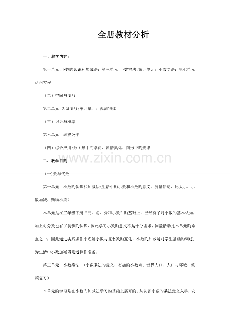 2023年北师大版数学第八册全册教案.doc_第1页