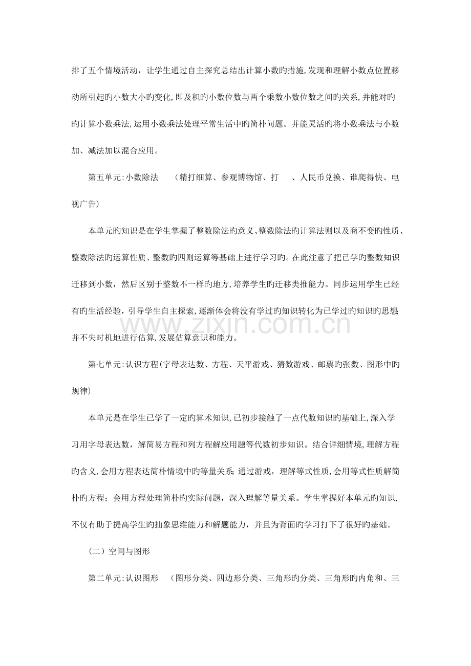 2023年北师大版数学第八册全册教案.doc_第2页