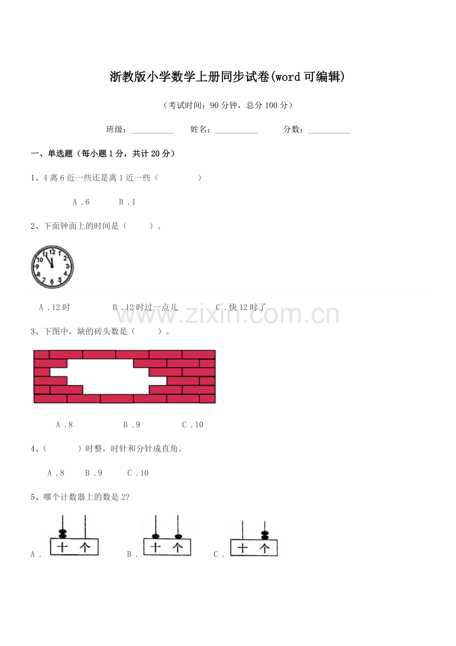 2022年度浙教版(一年级)浙教版小学数学上册同步试卷(word可编辑).docx_第1页