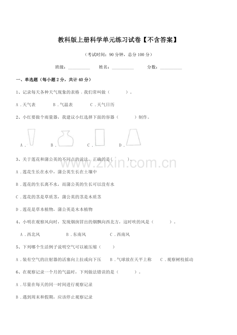 2022-2022学年三年级上半学年教科版上册科学单元练习试卷.docx_第1页