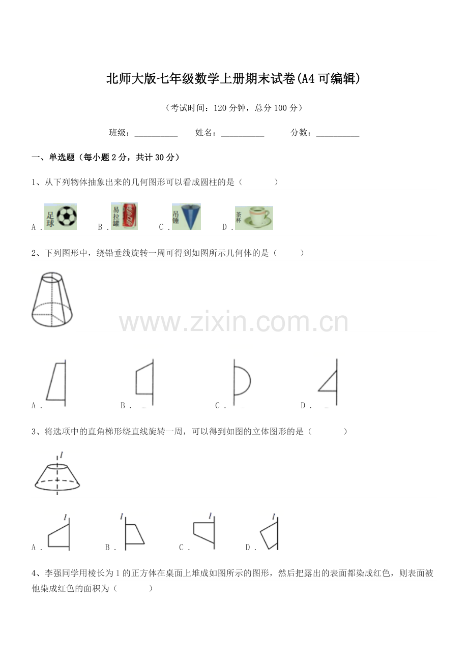 2019年度榆树市城发乡李合中学北师大版七年级数学上册期末试卷(A4可编辑).docx_第1页