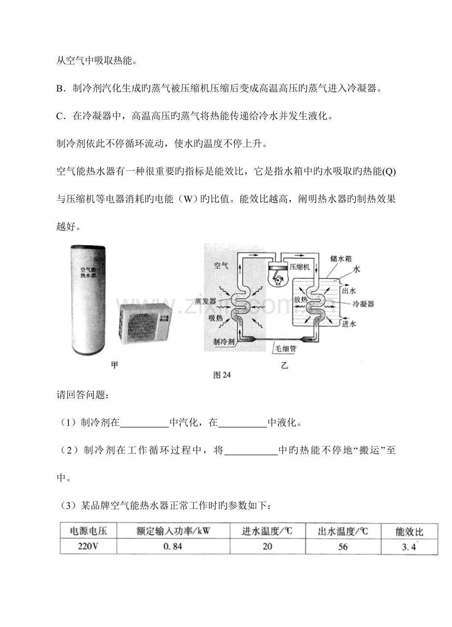 2023年最近十年初中应用物理知识竞赛题分类解析专题内能的利用热机.doc_第3页