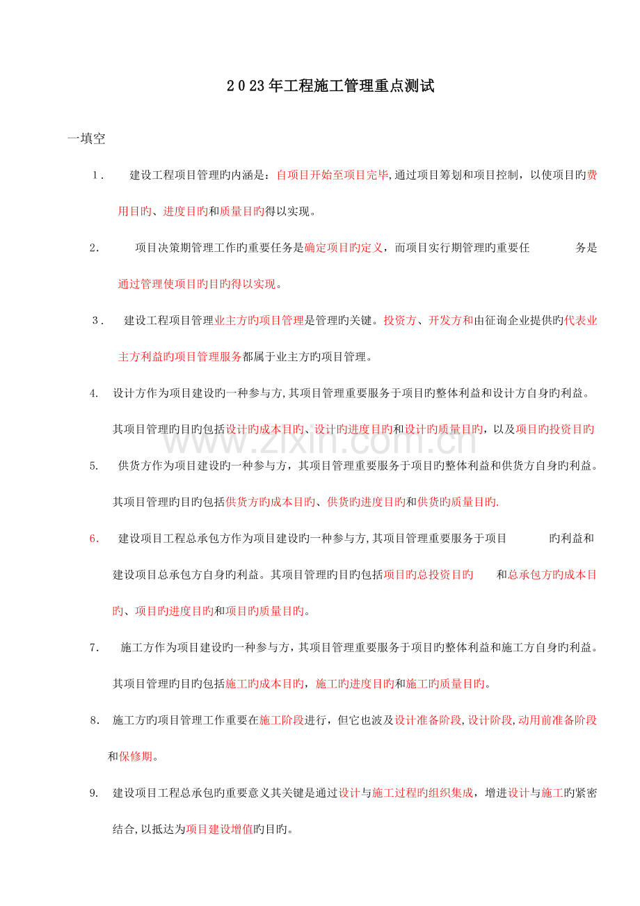 2023年二级建造师考试工程施工管理重点内容归纳.doc_第1页