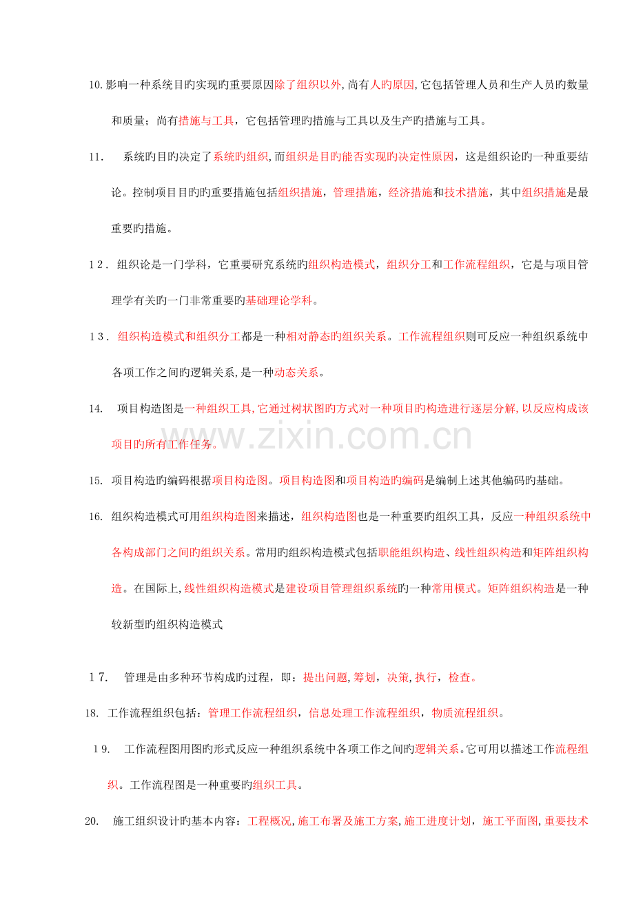 2023年二级建造师考试工程施工管理重点内容归纳.doc_第2页