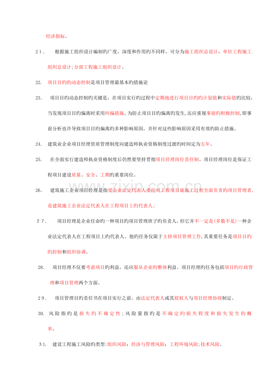 2023年二级建造师考试工程施工管理重点内容归纳.doc_第3页