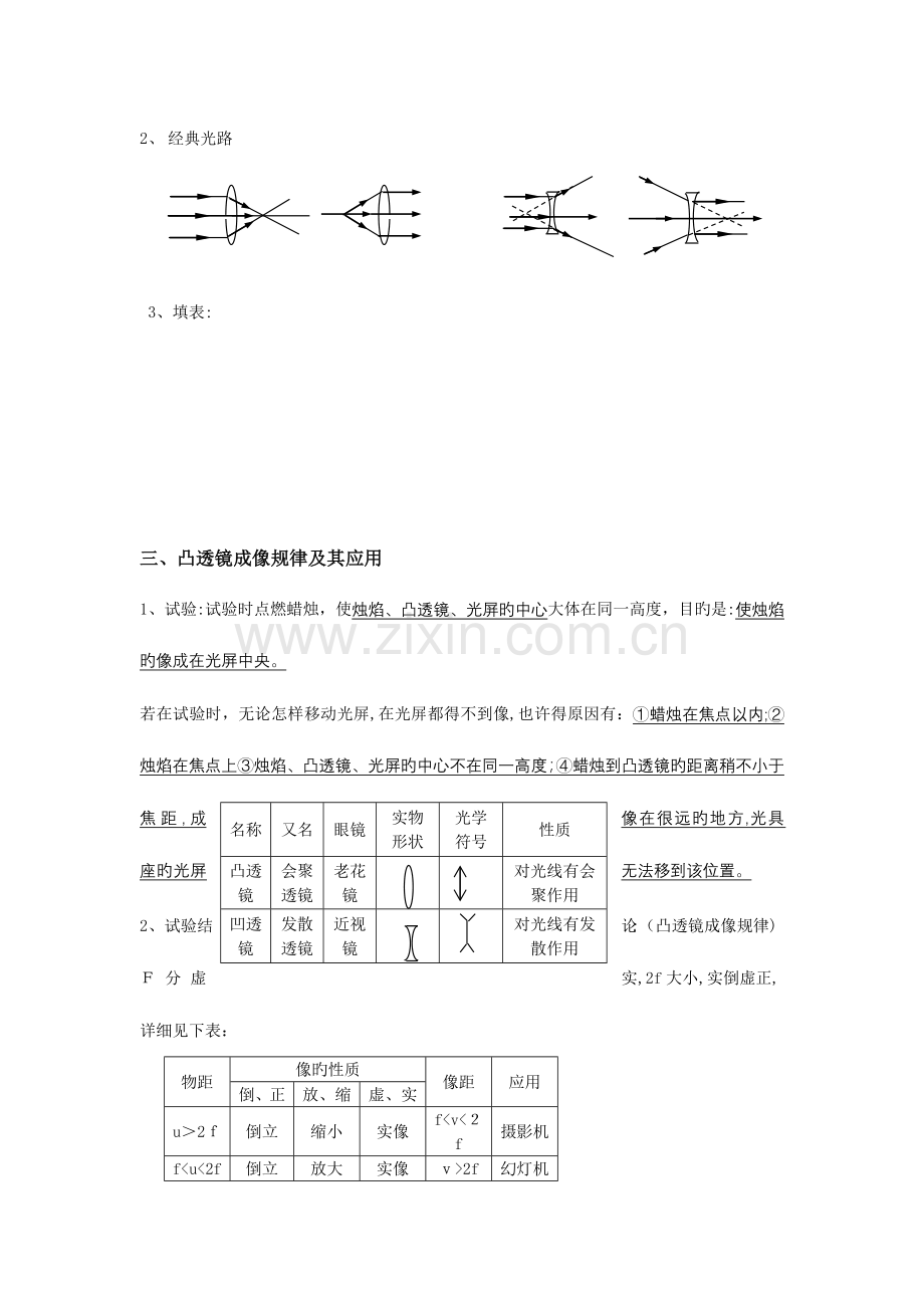 2023年北师大版八年级物理全册知识点.doc_第2页