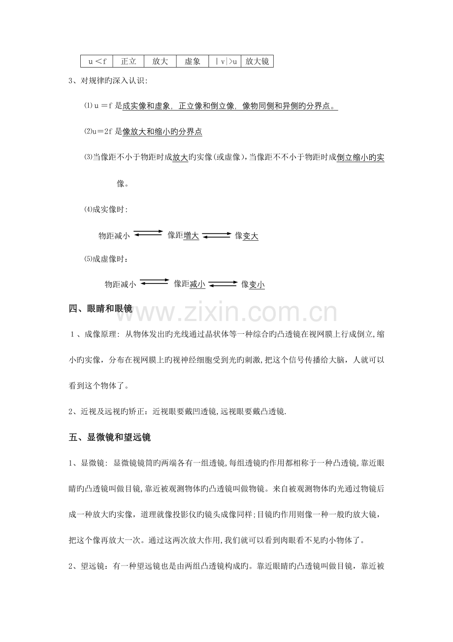 2023年北师大版八年级物理全册知识点.doc_第3页