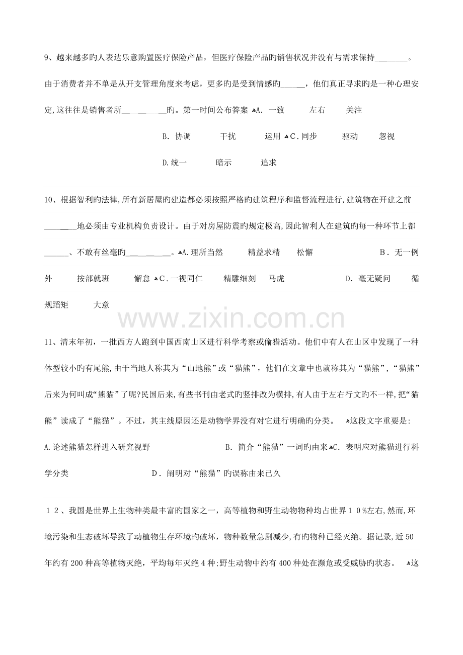 2023年日辽宁下半年公务员考试各省联考行测真题及解析.doc_第3页