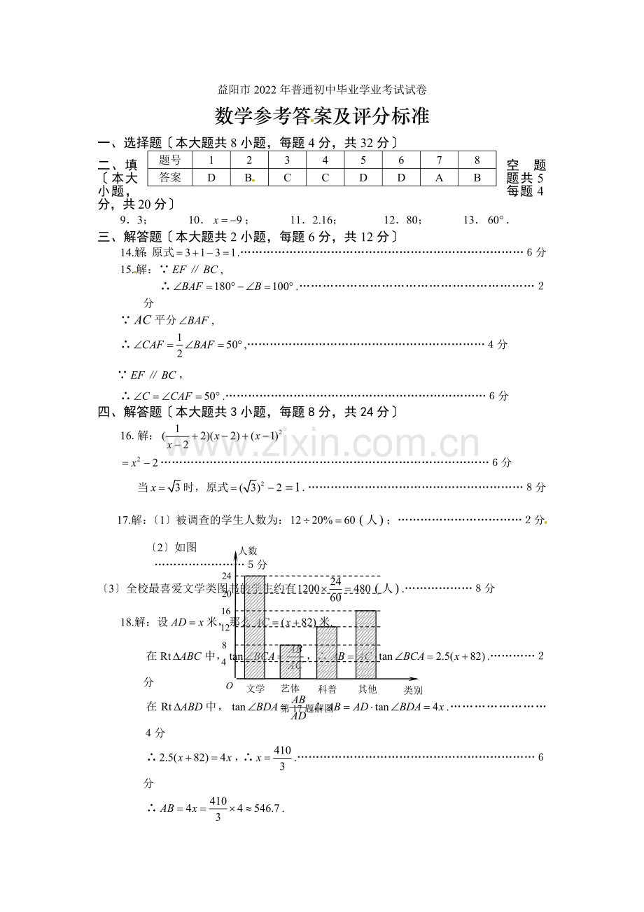 2022湖南益阳中考数学试题(扫描版-含答案).docx_第1页