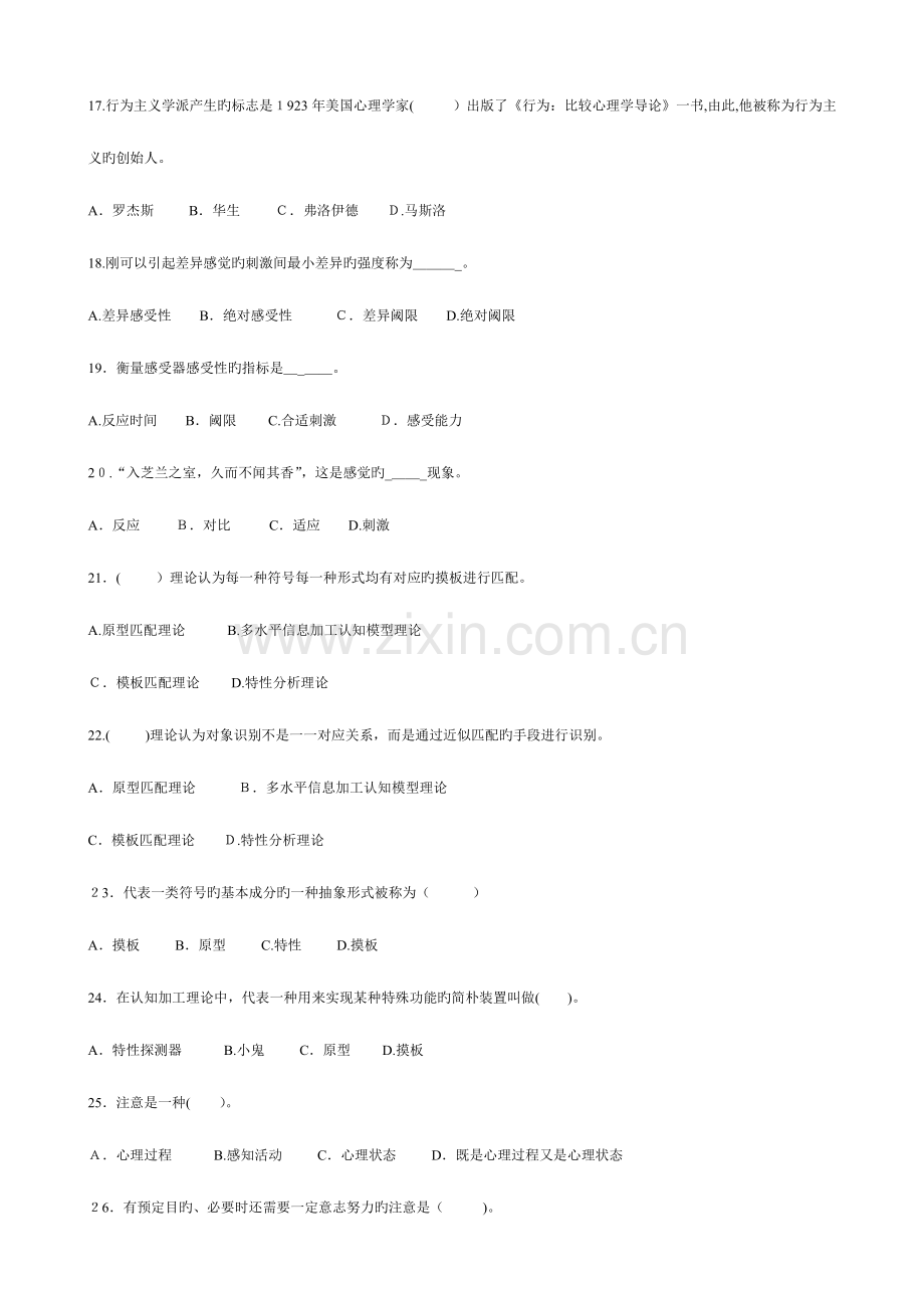 2023年上海教师资格证心理学复习题.doc_第3页