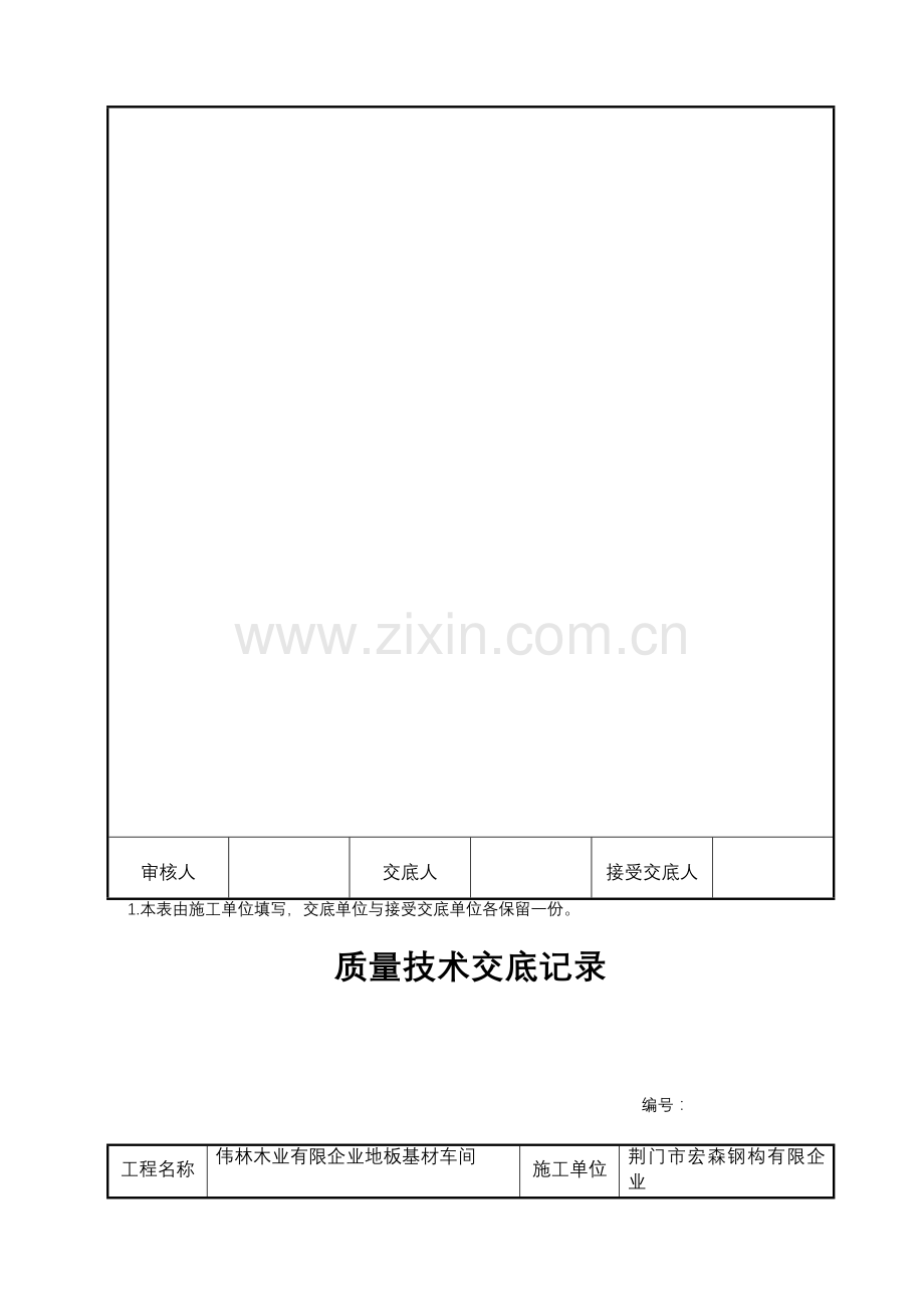 钢结构施工技术交底大全.doc_第2页