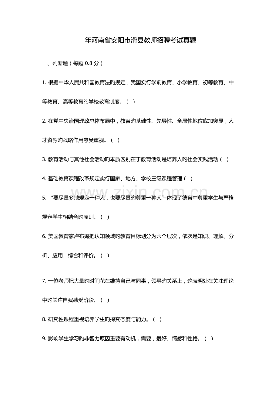 2023年滑县招教试题库.doc_第1页