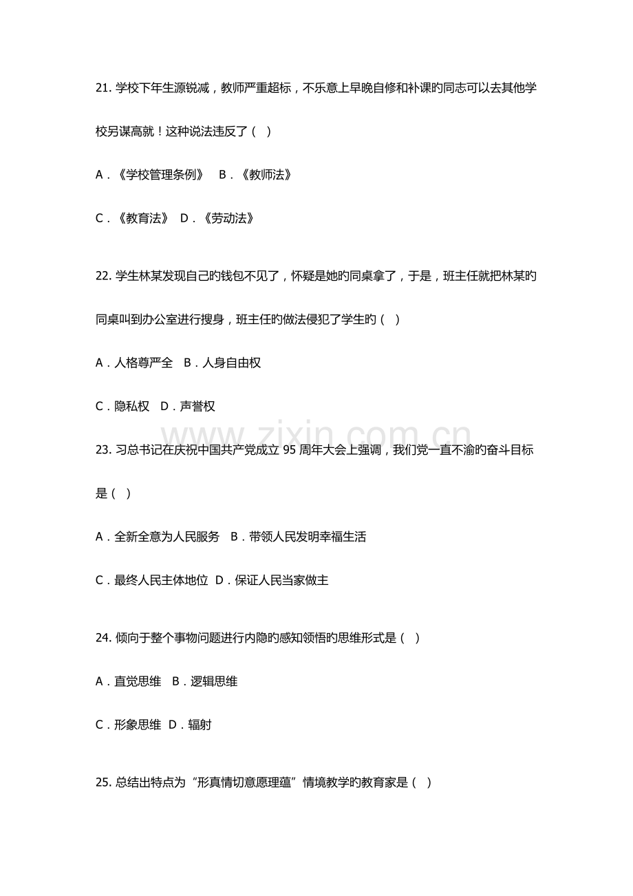 2023年滑县招教试题库.doc_第3页