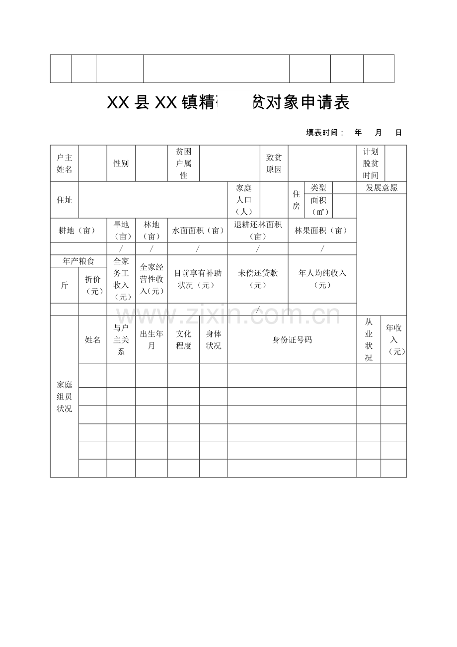 精准扶贫档案.doc_第3页