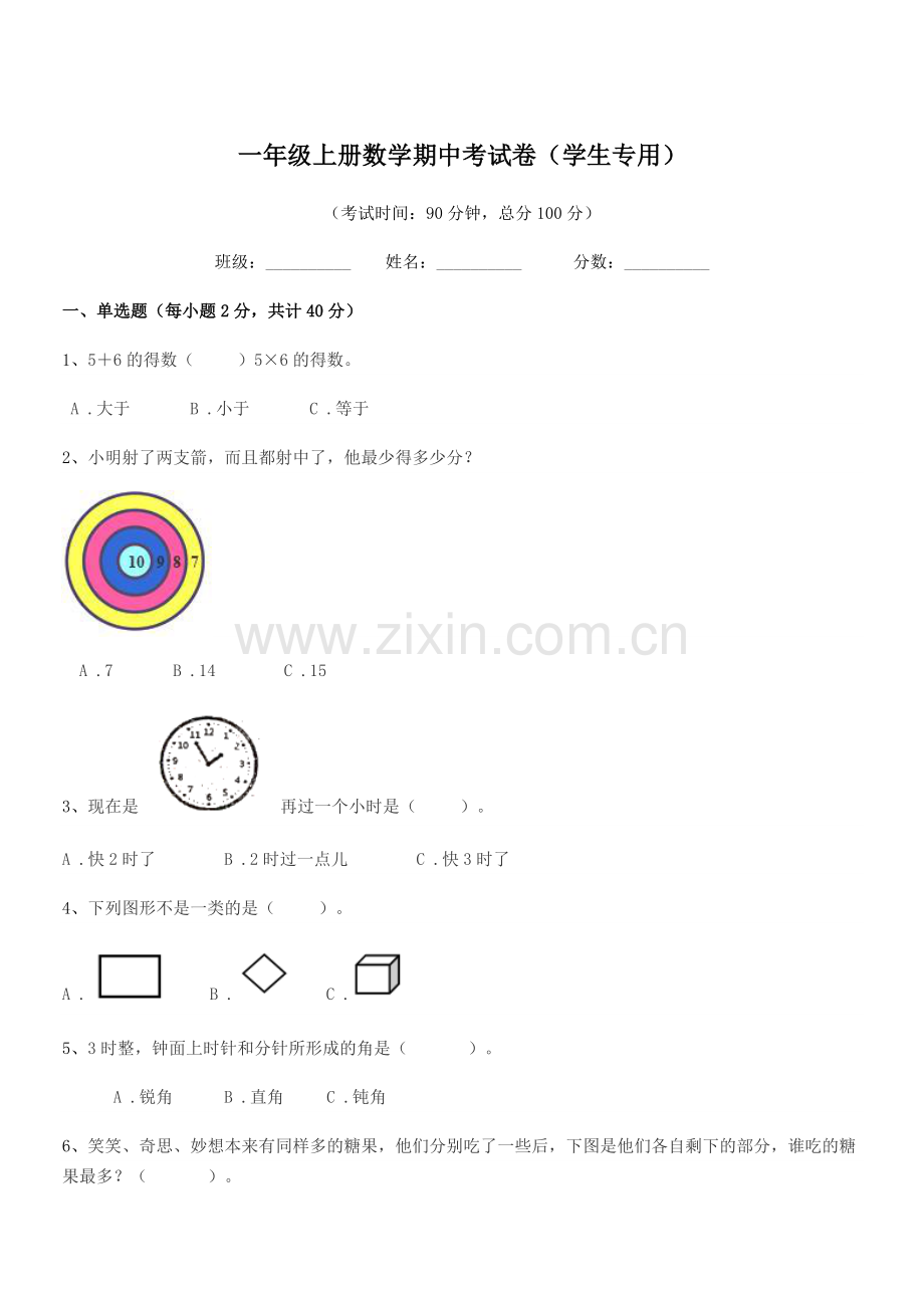 2019学年北师大版一年级上册数学期中考试卷(学生专用).docx_第1页