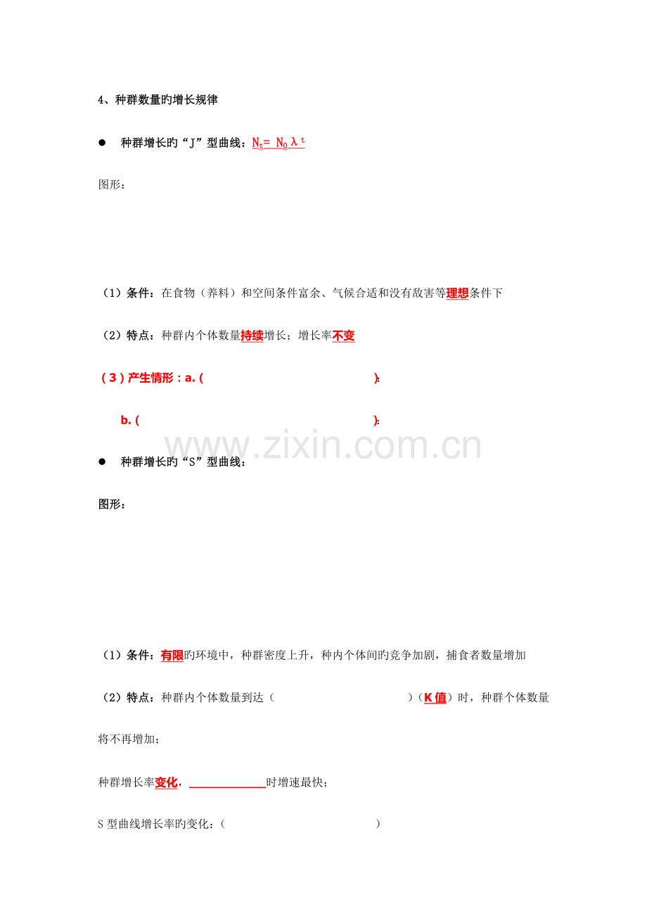 2023年高中生物必修三第章知识点填空.doc_第2页