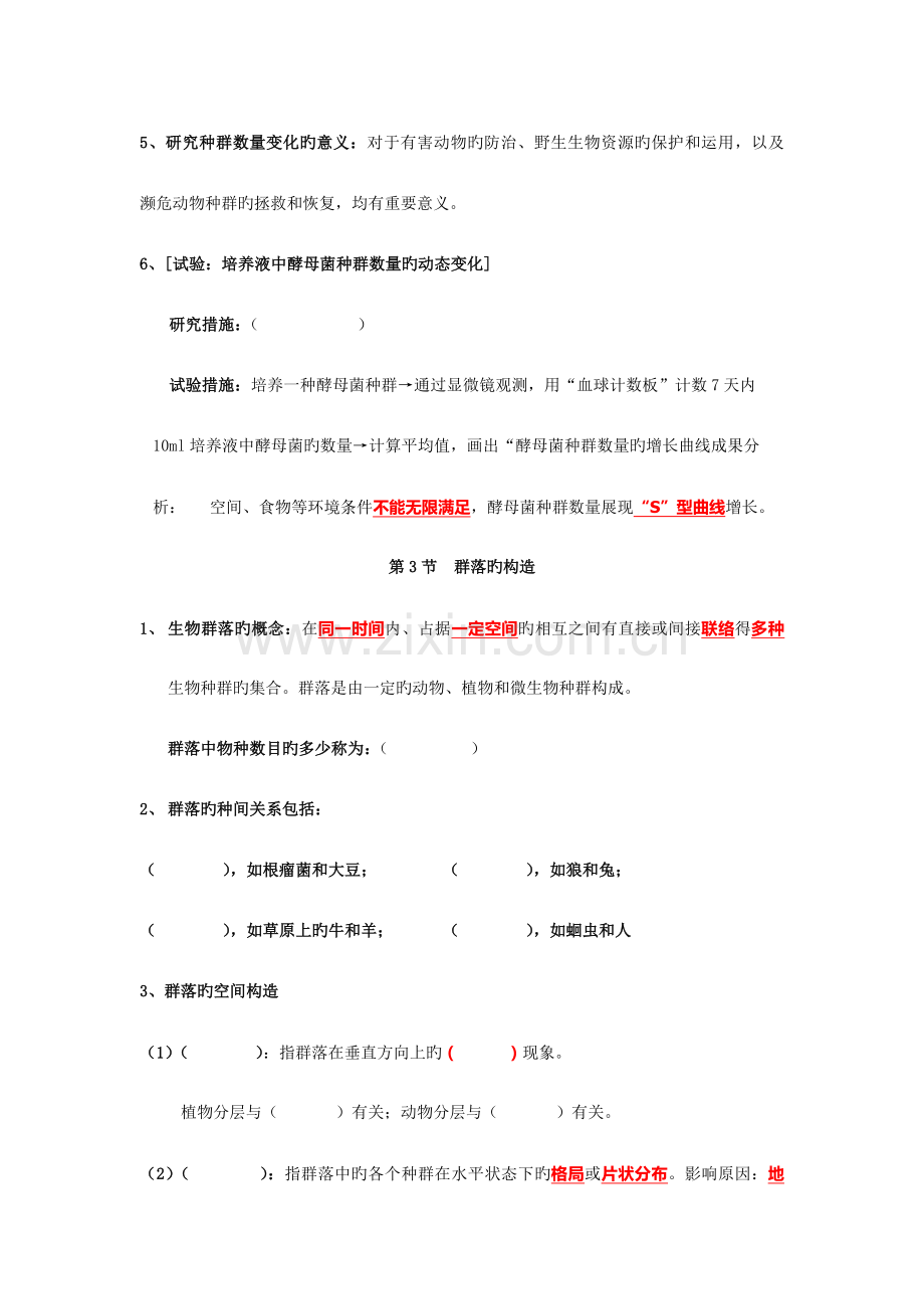 2023年高中生物必修三第章知识点填空.doc_第3页