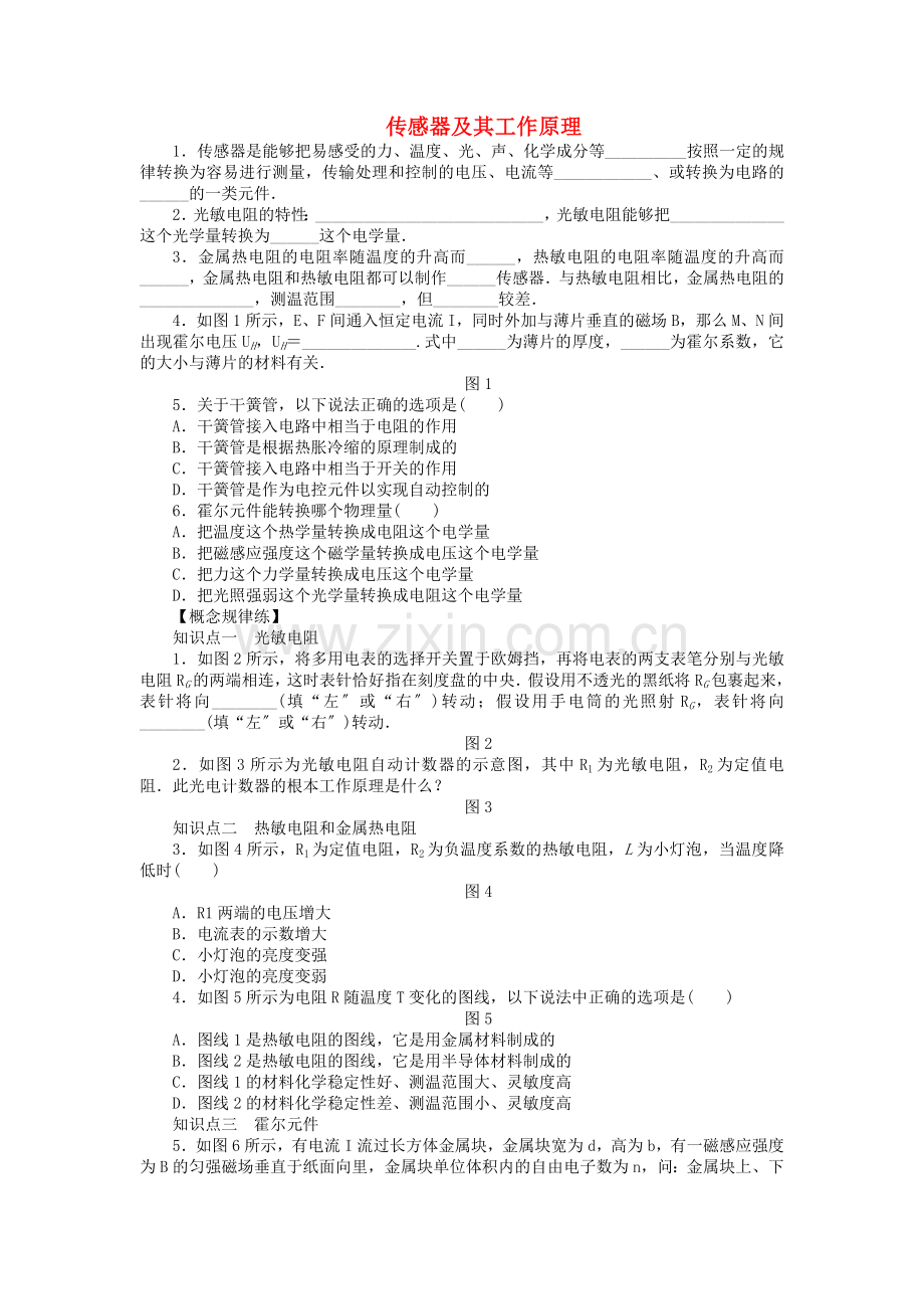 2022-2022学年高中物理6.1传感器及其工作原理课时作业新人教版选修3-2.doc_第1页