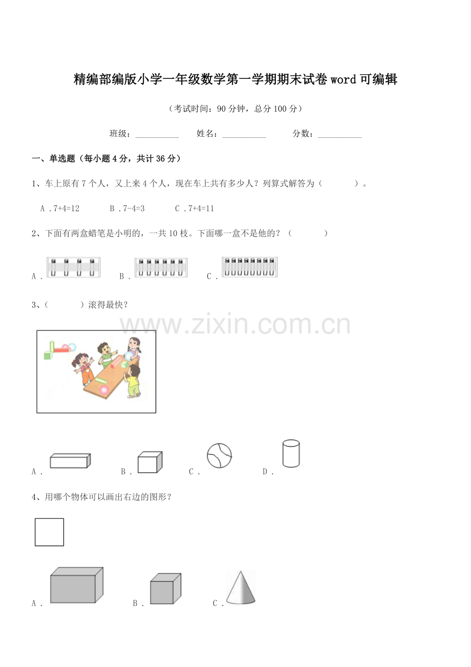 2022-2022年精编部编版小学一年级数学第一学期期末试卷word.docx_第1页