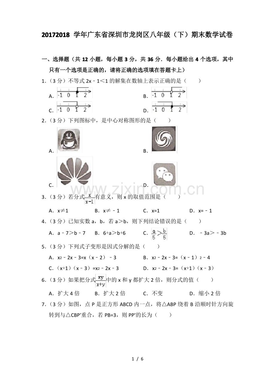 20172018学年广东省深圳市龙岗区八年级下期末数学试卷0.pdf_第1页