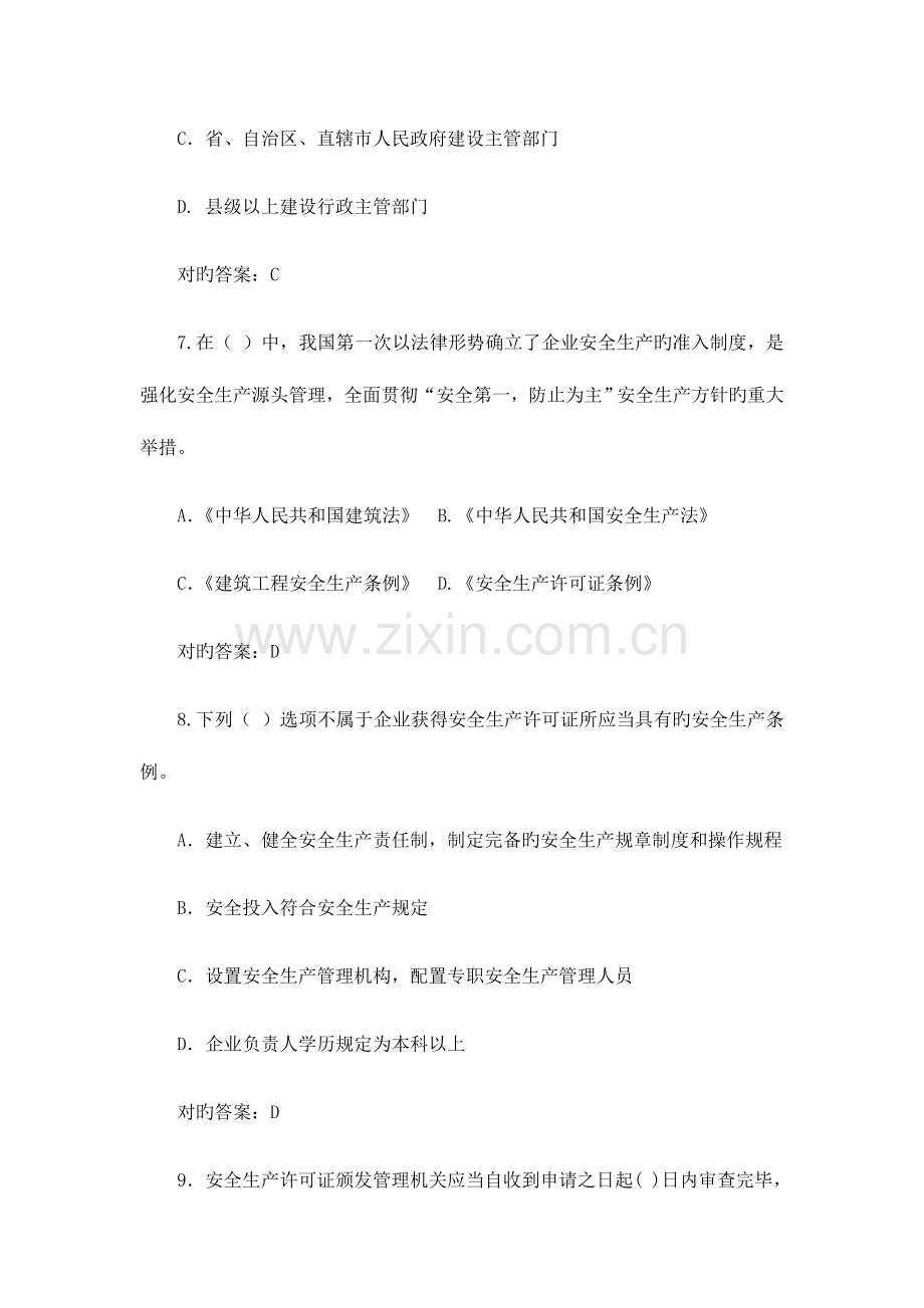 2023年安全B证题库安全生产知识考试用书.docx_第3页