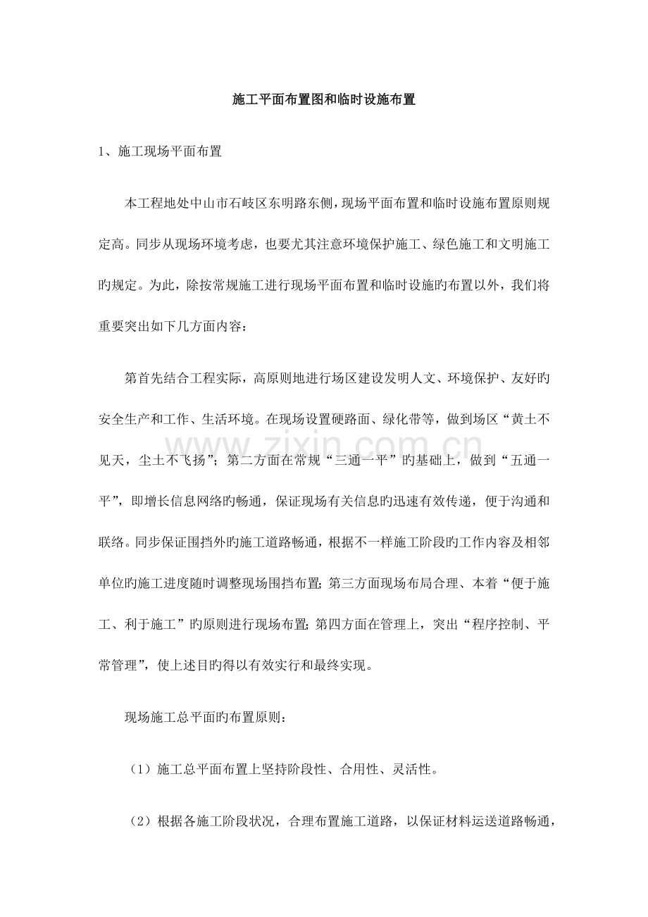 施工平面布置方案.docx_第1页