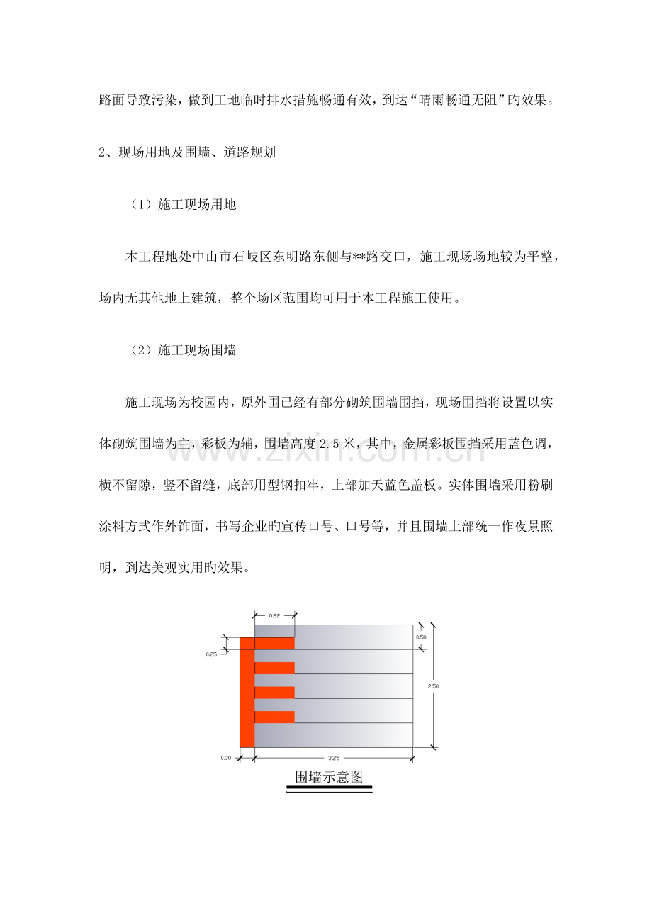 施工平面布置方案.docx_第3页