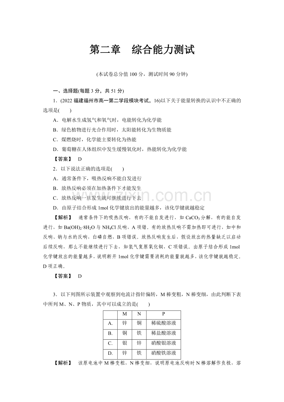 2022高考化学同步练习第二章综合能力测试.docx_第1页