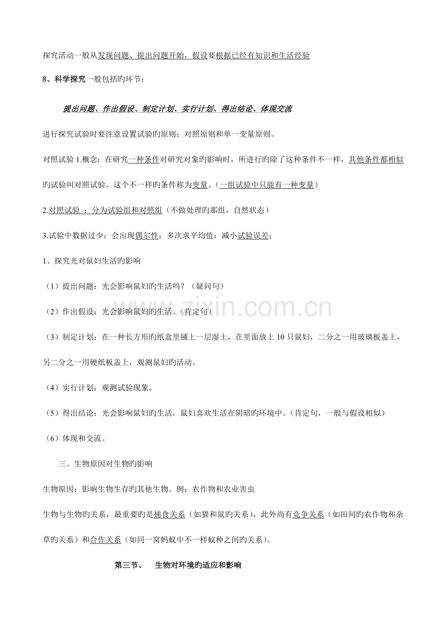 2023年初中生物知识点总复习.doc_第3页