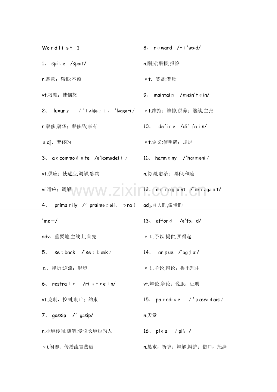 2023年新东方六级词汇乱序打印版.doc_第2页