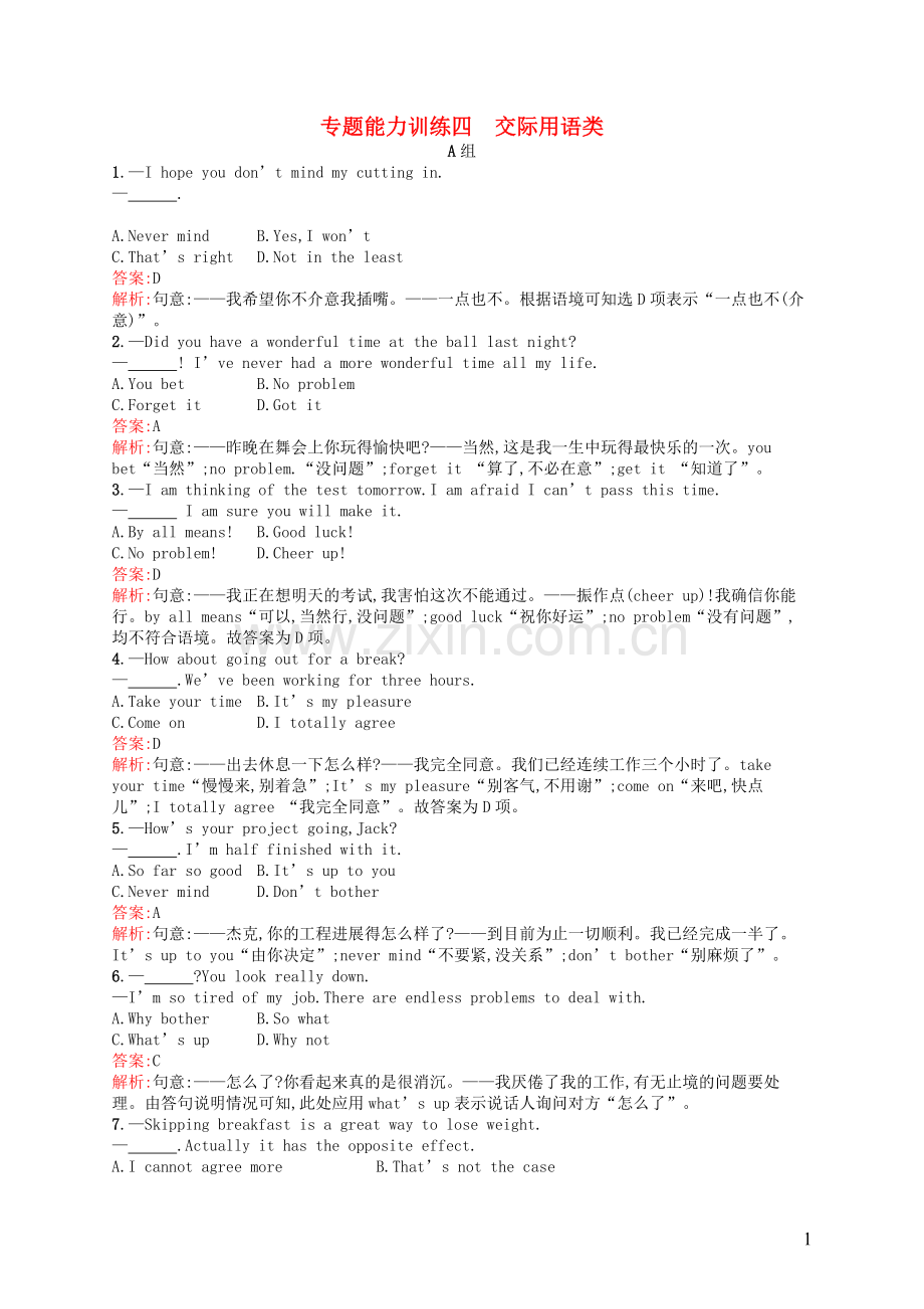 高优指导2021高三英语二轮复习专题能力训练四交际用语类.doc_第1页