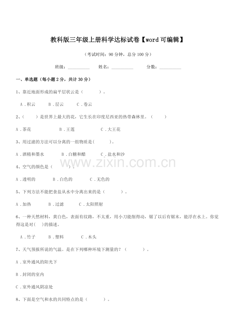 2020年度榆树市延和朝鲜族学校教科版三年级上册科学达标试卷.docx_第1页