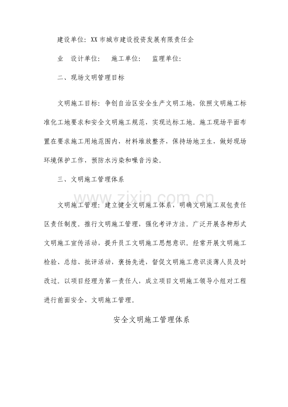 教学楼工程安全文明施工专项方案.doc_第3页