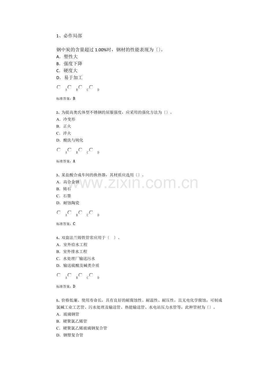 2022造价-技术与计量(安装)-真题班-第1讲2022年真题(试题)(2022年新版).docx_第1页