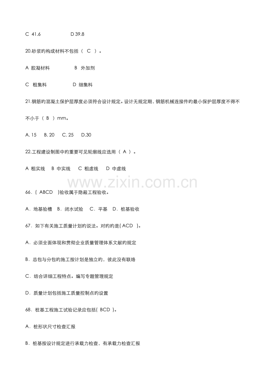 2023年质量员考试题库完整.doc_第2页