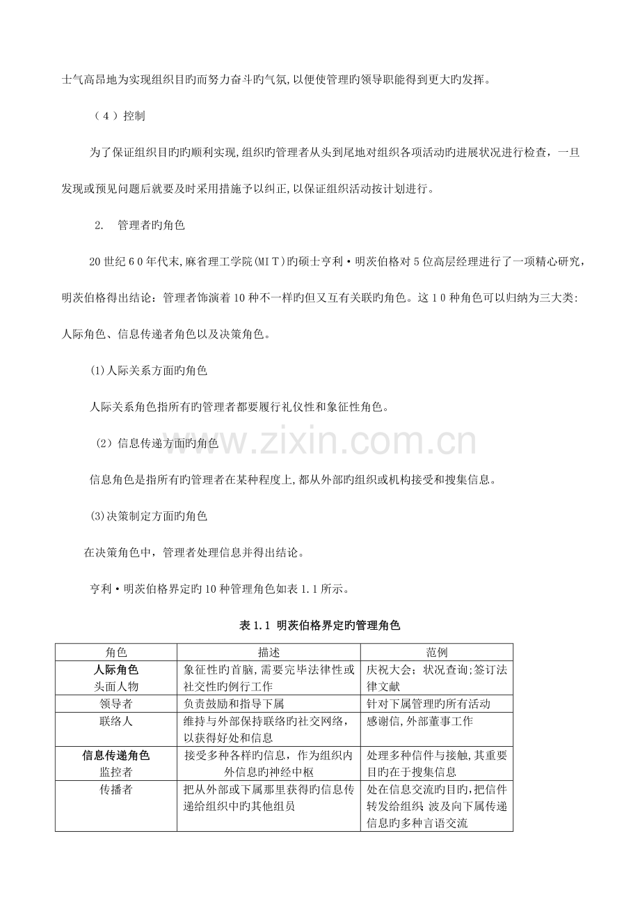 2023年组织行为学复习笔记.doc_第2页