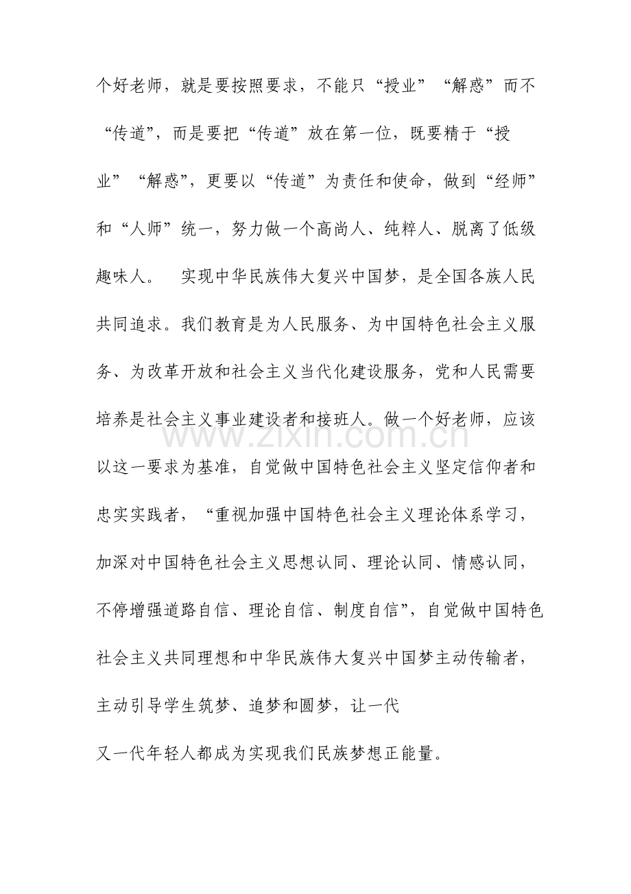 四有好老师心得体会篇.doc_第2页