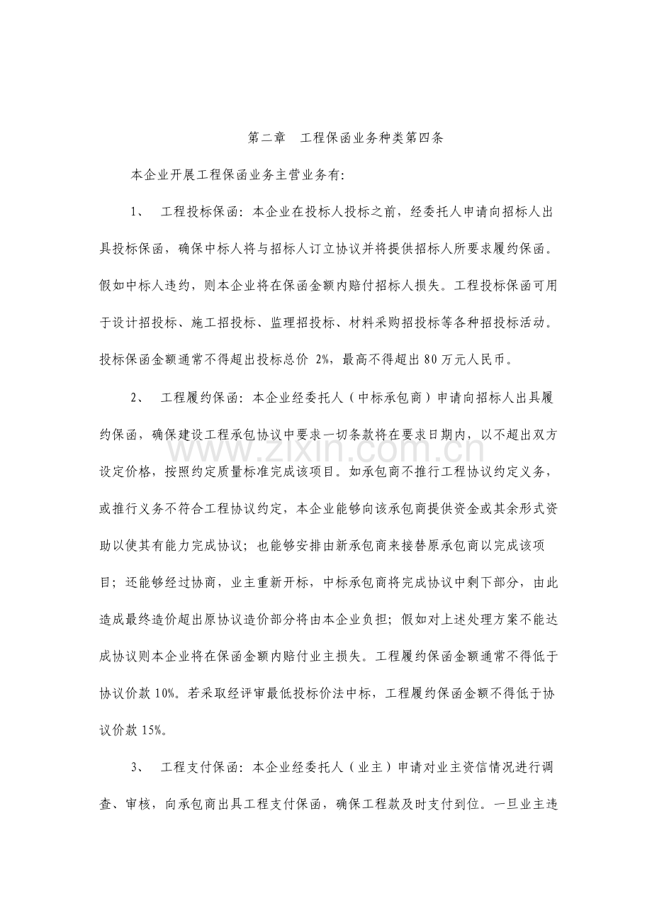 工程保函业务操作规程及风险管理办法.doc_第2页