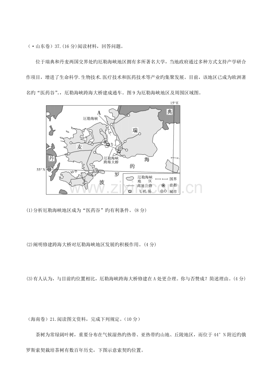 2023年历年高考真题之欧洲含俄罗斯.doc_第3页